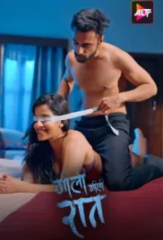 Gili Gili Raat 2024 S01 Complete ALTT Web Series Download Gili Gili Raat 2024 S01 Complete ALTT Web Series Download (2024)