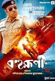 Bohurupi 2024 Bengali Movie HDRip Download Bohurupi 2024 Bengali Movie HDRip Download (2024)